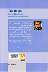 راز آن اتاق